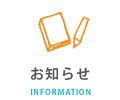 児童発達支援・放課後等デイサービス【スマイルroom】お知らせ